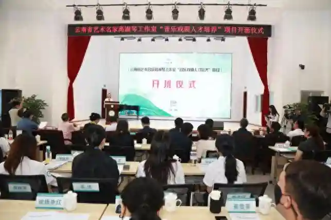 云南省艺术名家高淑琴工作室“音乐戏剧人才培养”项目开班
