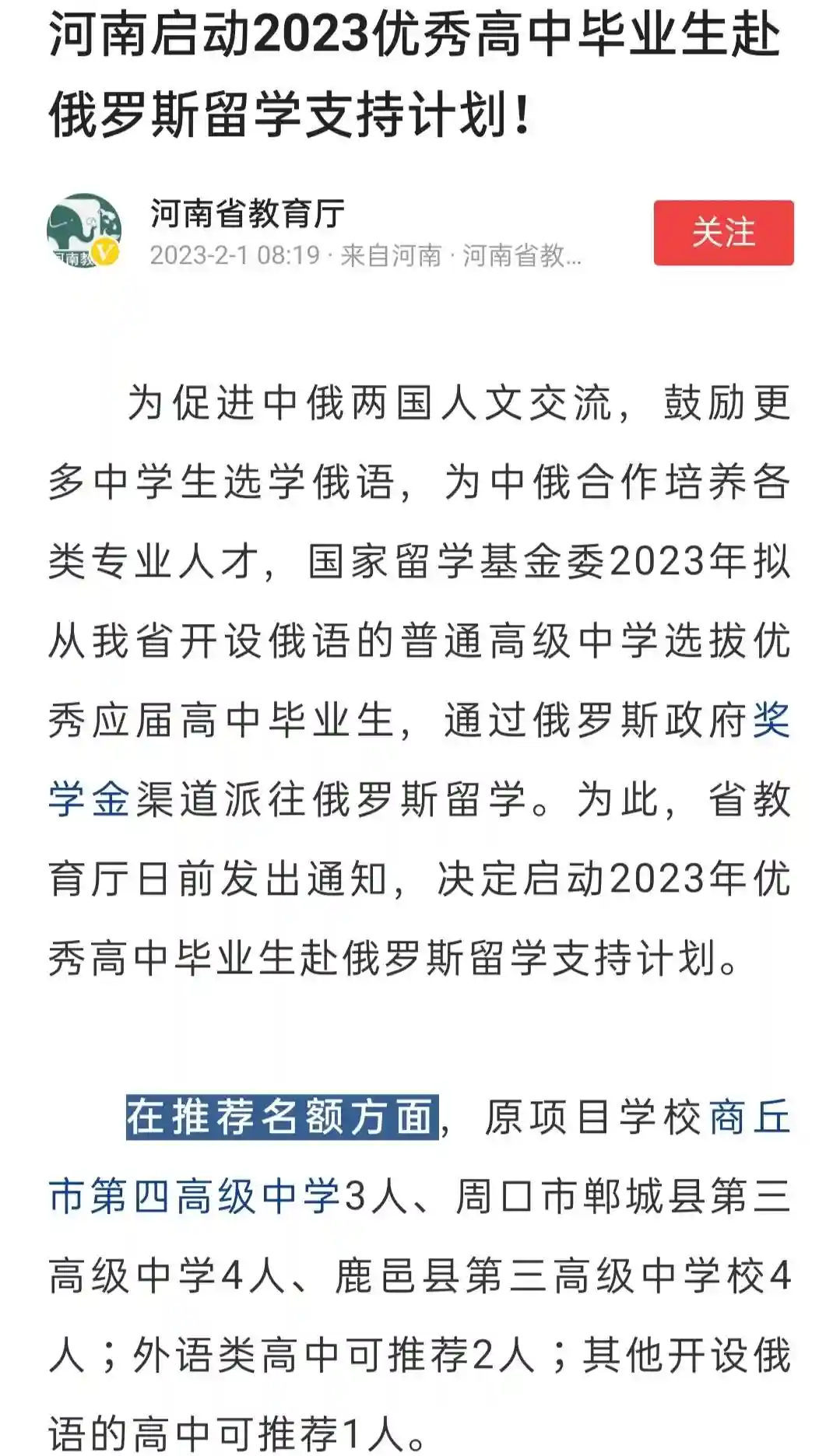 山东、河南有了扶持俄罗斯留学计划，你们怎么看？